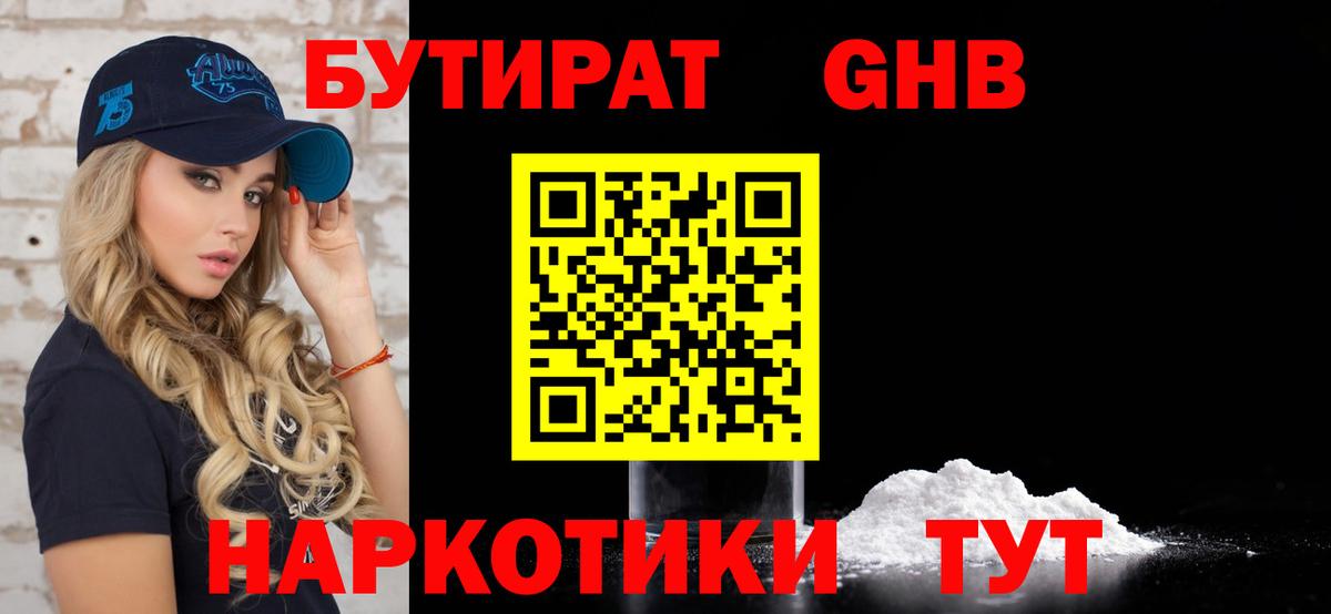 Бутират GHB  Вход с VPN  БУТИРАТ  Мелеуз 