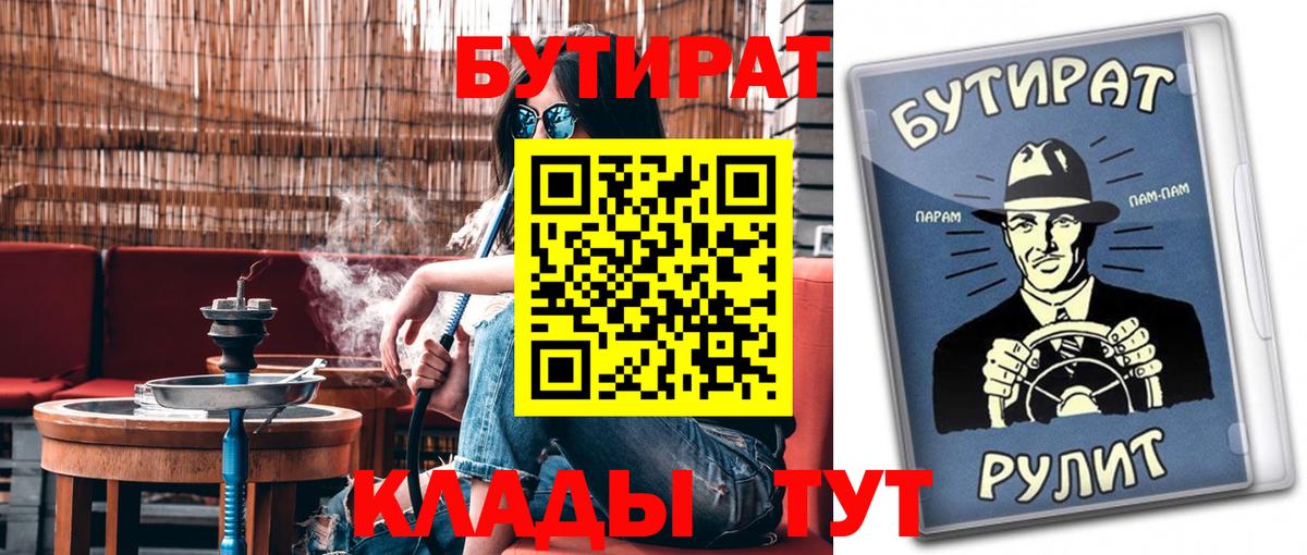 БУТИРАТ BDO Мелеуз