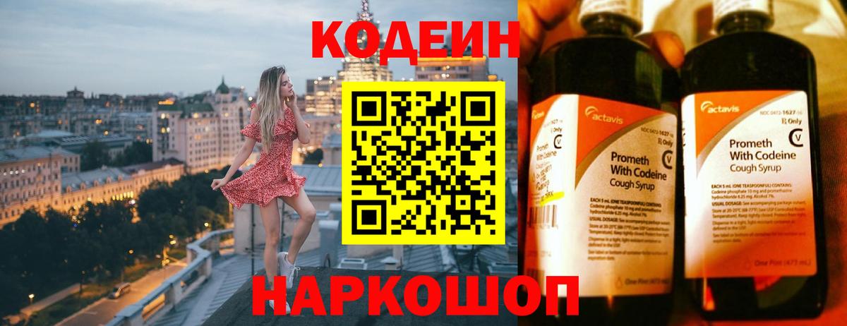 Кодеиновый сироп Lean Purple Drank Мелеуз