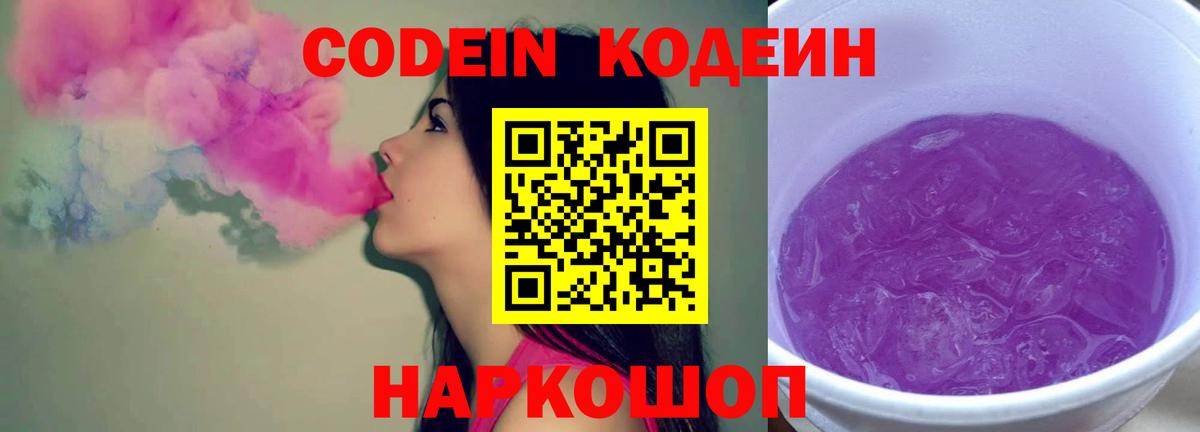 Мелеуз  Кодеиновый сироп Lean напиток Lean (лин)  Вход с VPN  Кодеин Purple Drank 