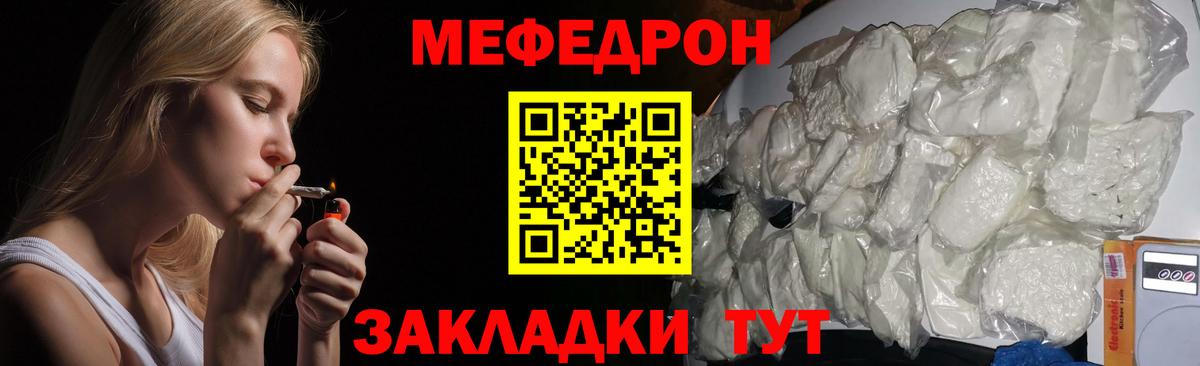 Меф мяу мяу  Мелеуз
